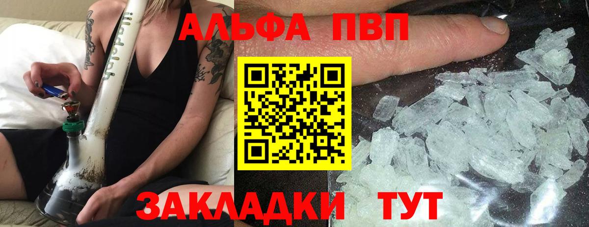 APVP Соль Кубинка