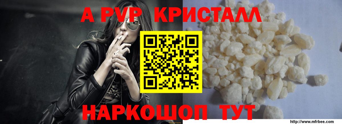 APVP Соль  Вход с VPN  Альфа ПВП  Alpha PVP Соль  A-PVP мука  Кубинка 