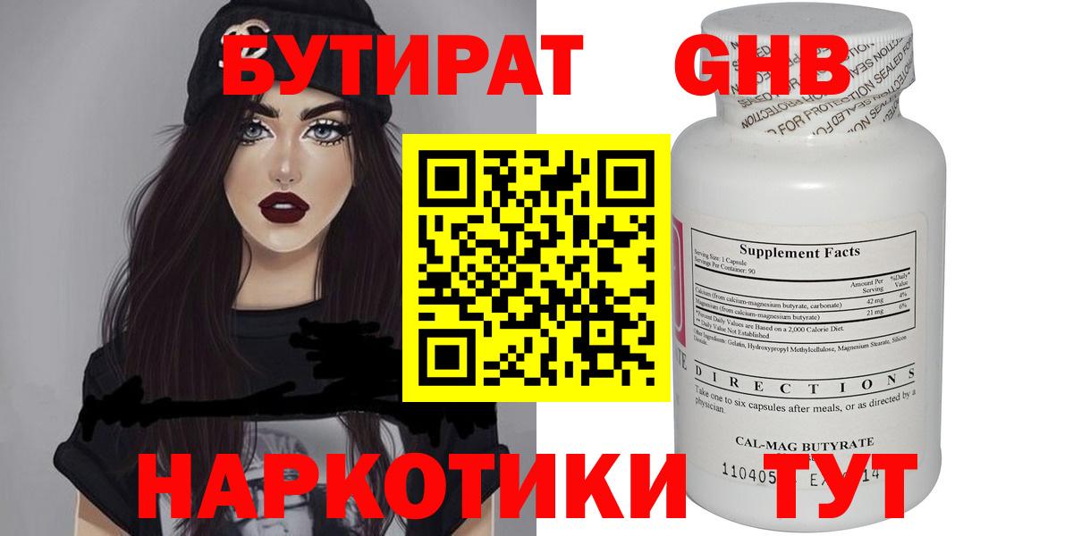 Бутират 99% Кубинка