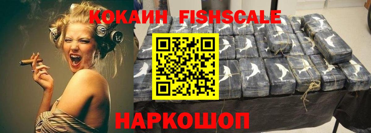 Cocaine FishScale Кубинка