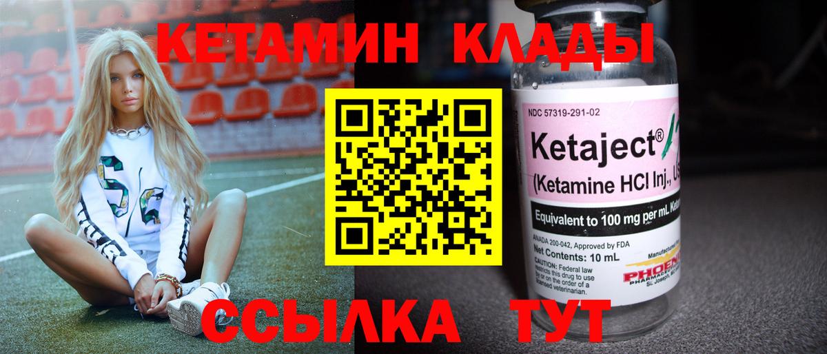 КЕТАМИН ketamine  Вход с VPN  Кубинка 