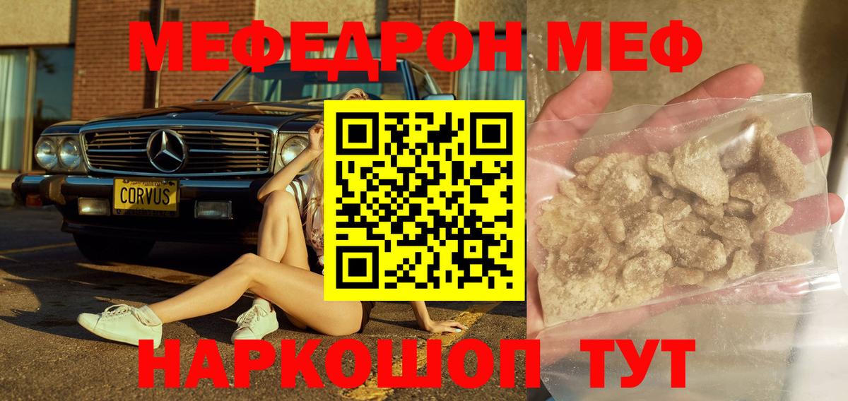 МЕФ mephedrone  Мефедрон mephedrone  Вход с VPN  Кубинка 