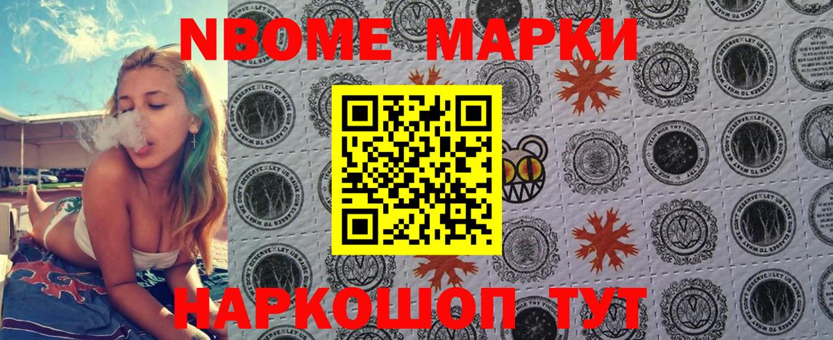 Марки NBOMe 1,5мг Кубинка